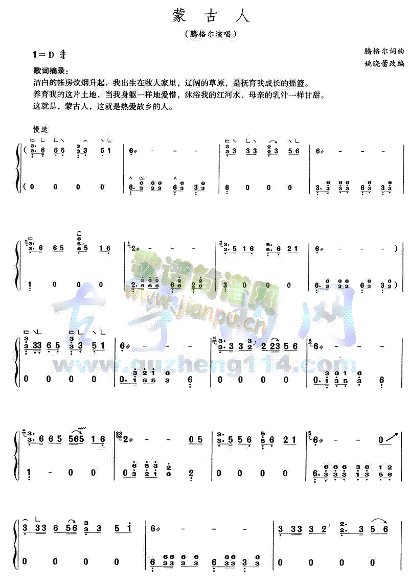 蒙古人(古筝扬琴谱)1