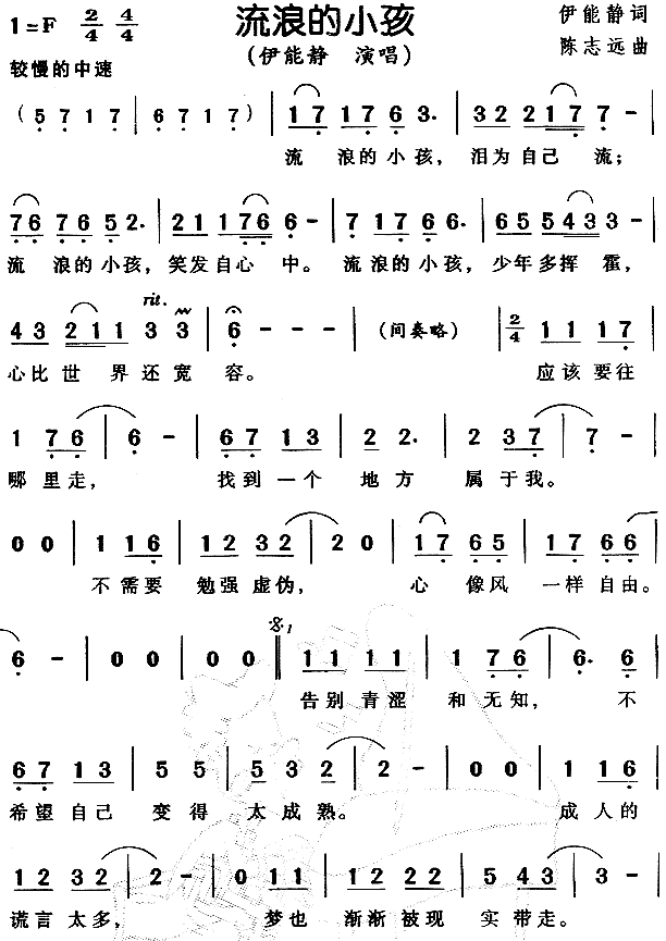 流浪的小孩简谱_流浪的小孩五字歌谱曲谱_五字歌谱_818简谱曲谱网