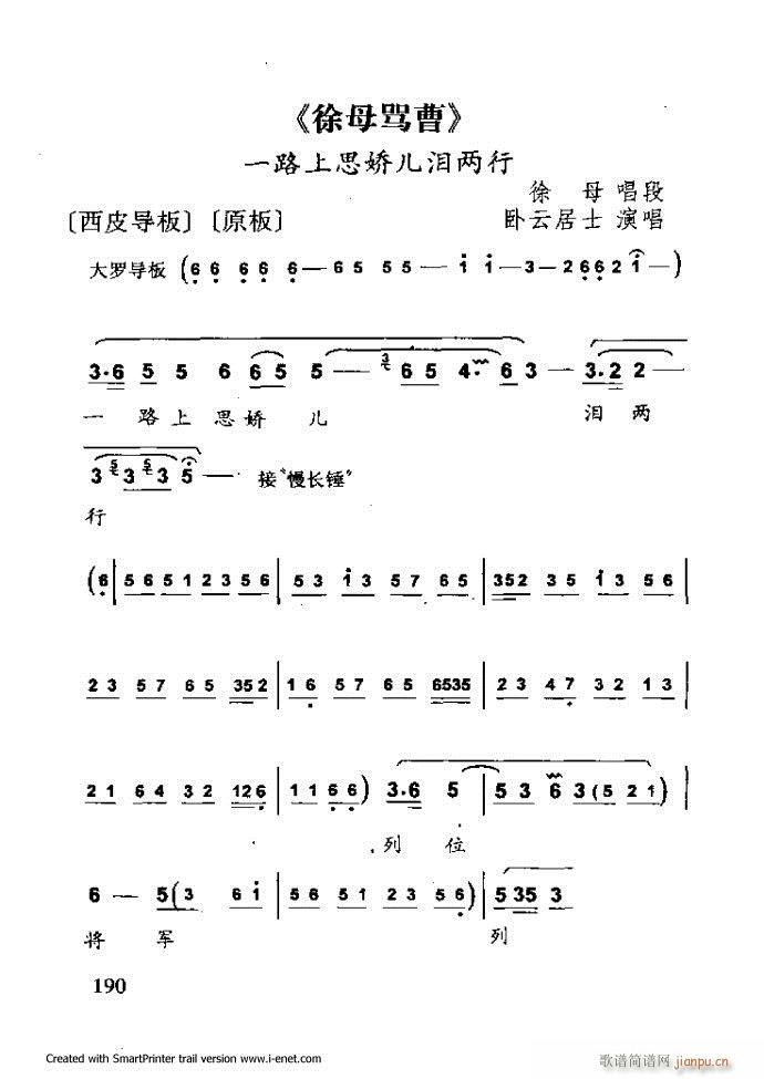 中華京劇名段集粹 181 254(京劇曲譜)10