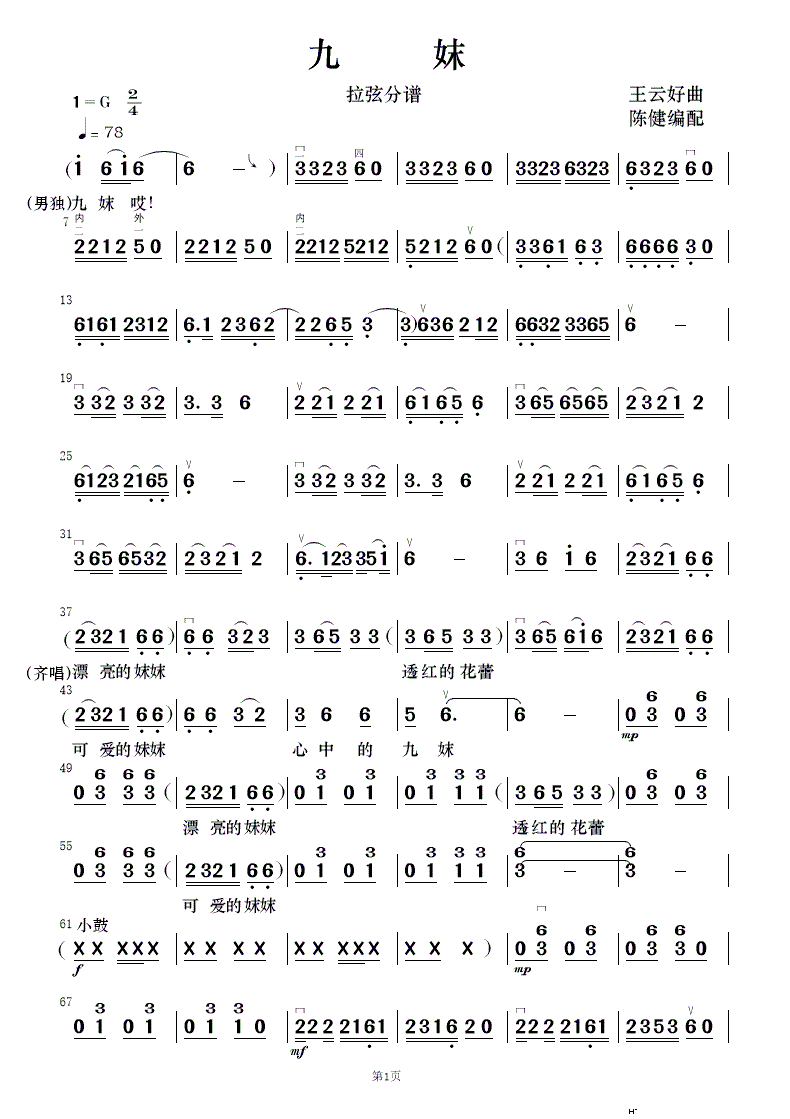 九妹(民乐合奏)简谱_九妹(民乐合奏)总谱曲谱_总谱_818简谱曲谱网