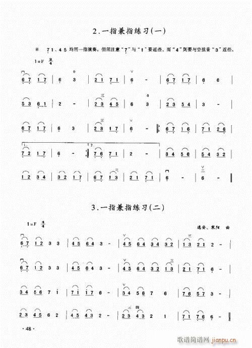 二胡初级教程41-60(二胡谱)8