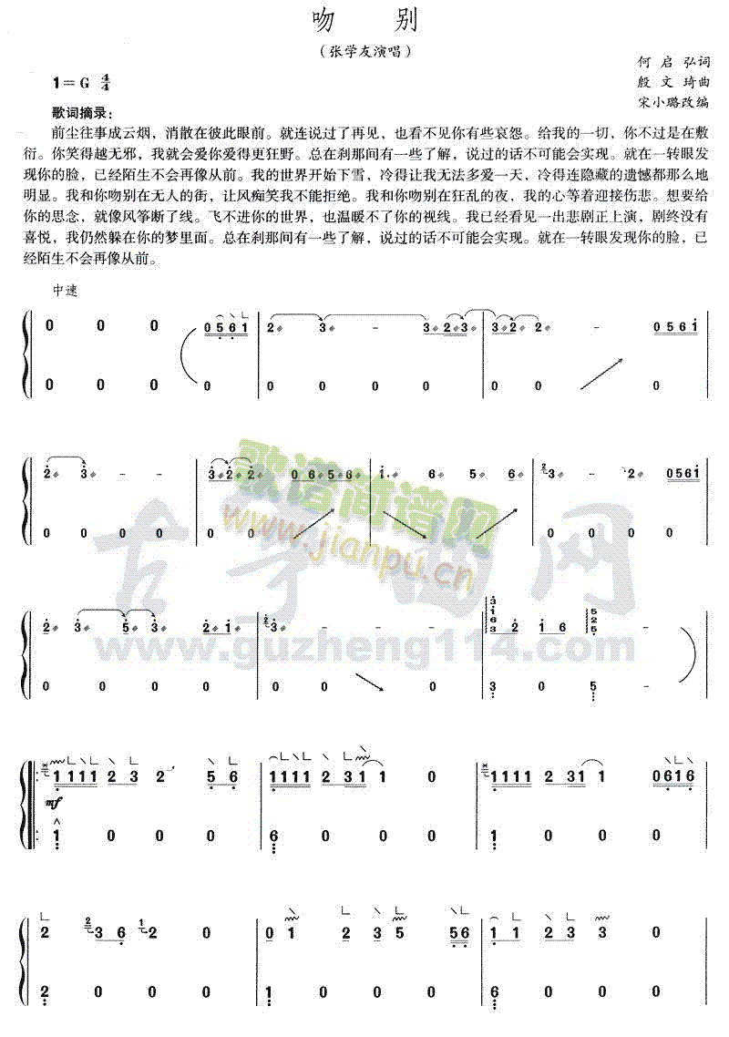 吻别简谱_吻别古筝扬琴谱曲谱_古筝扬琴谱_818简谱曲谱网