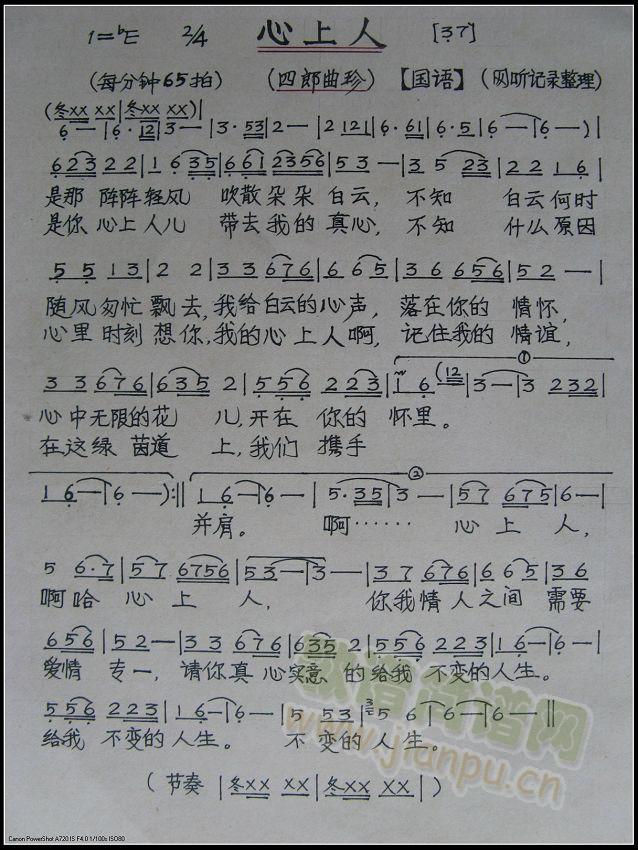 心上人(三字歌谱)1