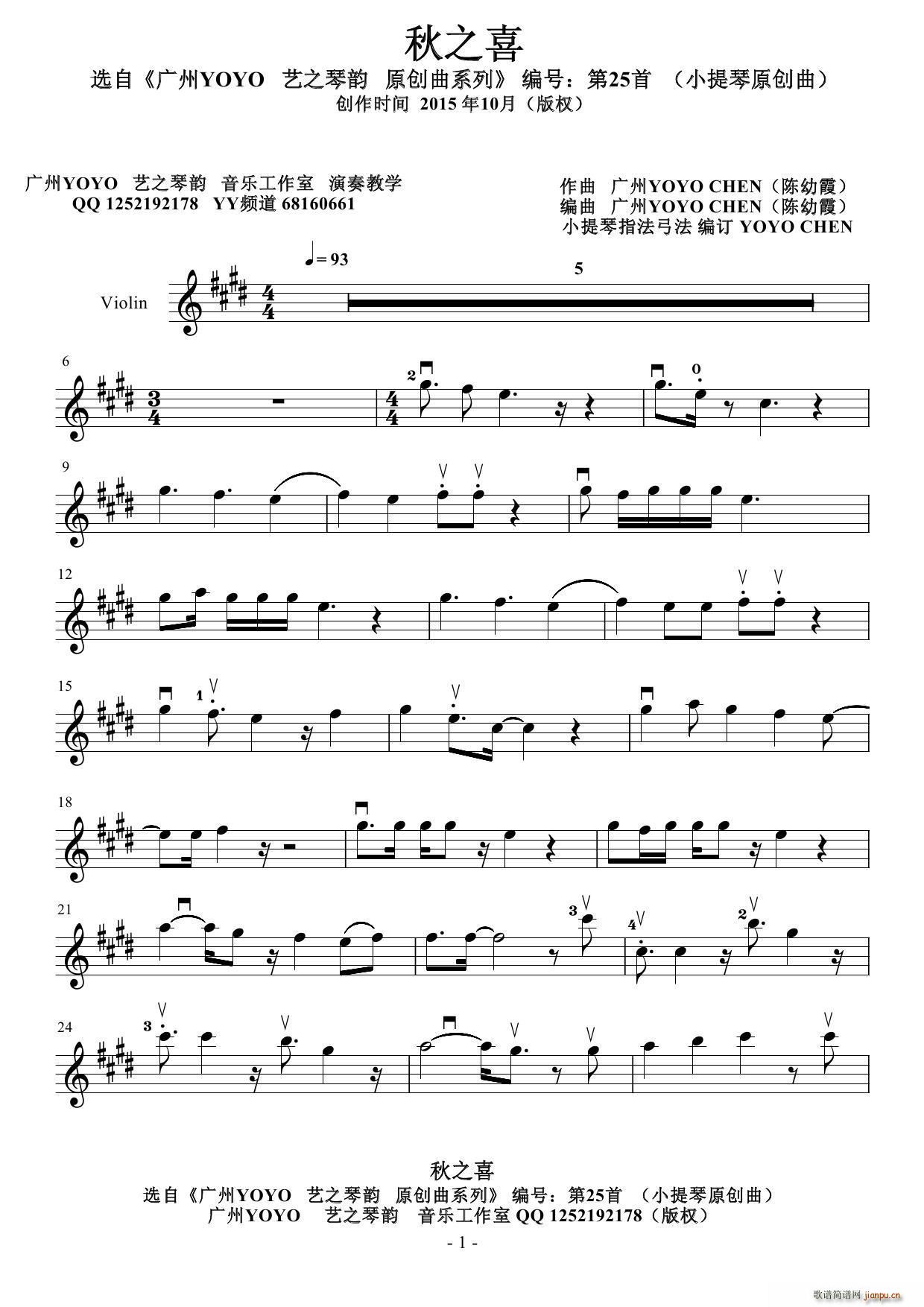秋之喜 廣州YOYO作曲原創小提琴曲(小提琴譜)1