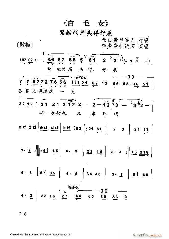 中華京劇名段集粹 181 254(京劇曲譜)36