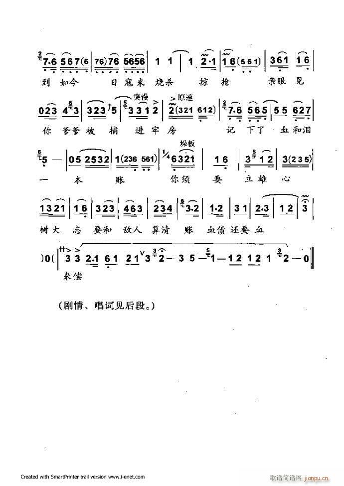 中華京劇名段集粹 181 254(京劇曲譜)55