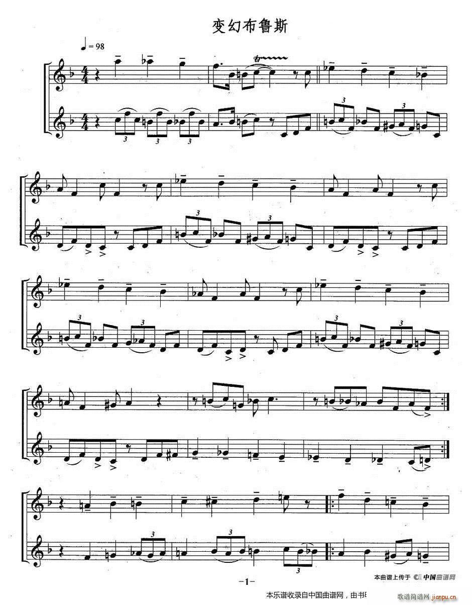变幻布鲁斯 重奏(笛箫谱)1