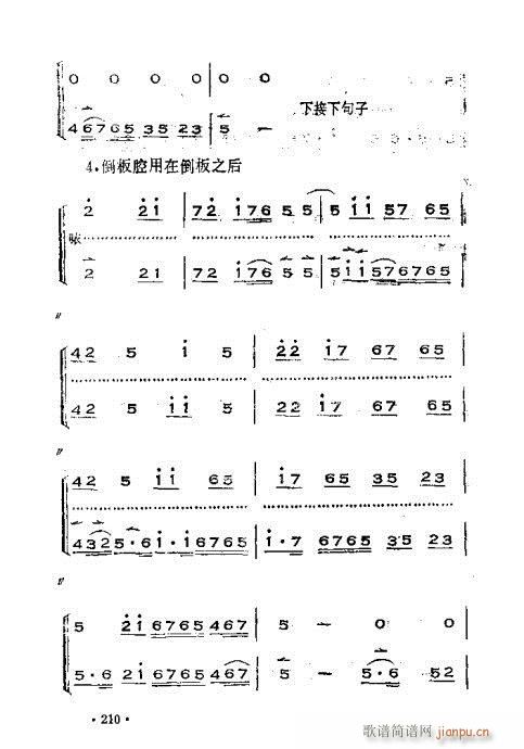 晉劇呼胡演奏法181-220(十字及以上)30