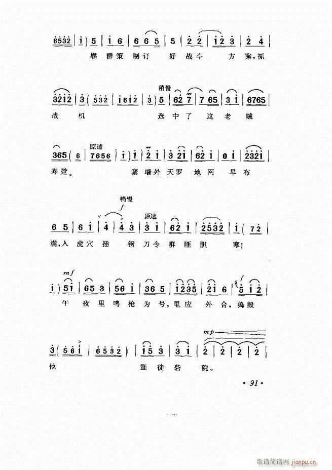 京劇 樣板戲 短小唱段集萃61 120(京劇曲譜)31