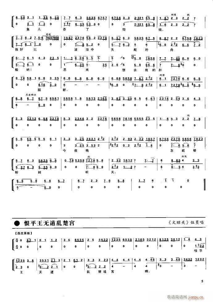 节振国 京剧现代 目录1 60(京剧曲谱)21