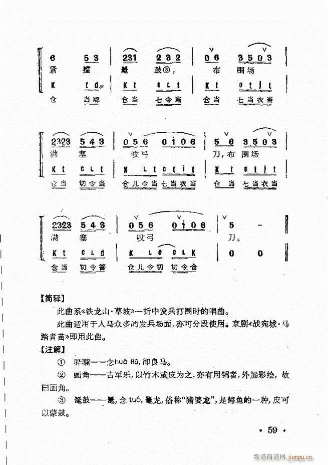 京剧群曲汇编 目录 1 60(京剧曲谱)73