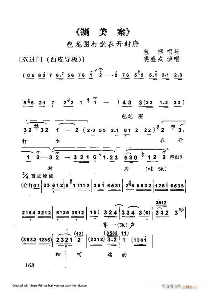 中華京劇名段集粹 121 180(京劇曲譜)48