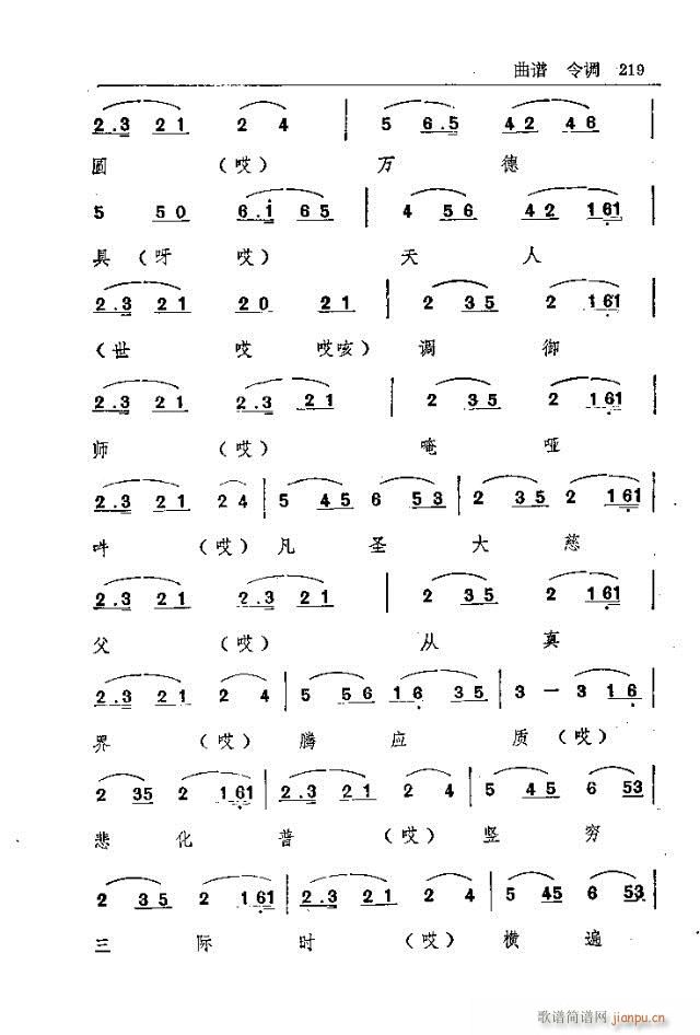 五臺山佛教音樂211-240(十字及以上)9