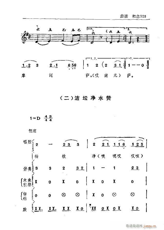 五臺山佛教音樂91-120(十字及以上)29