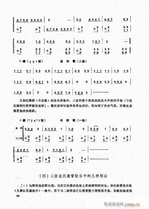 三弦彈奏法41-54(十字及以上)6