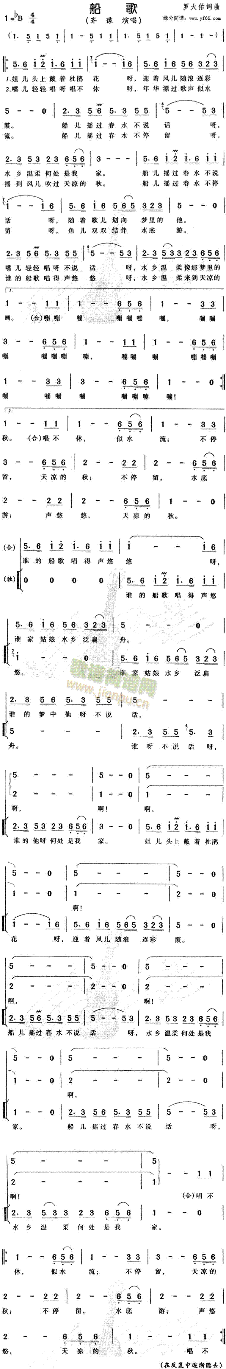 船歌