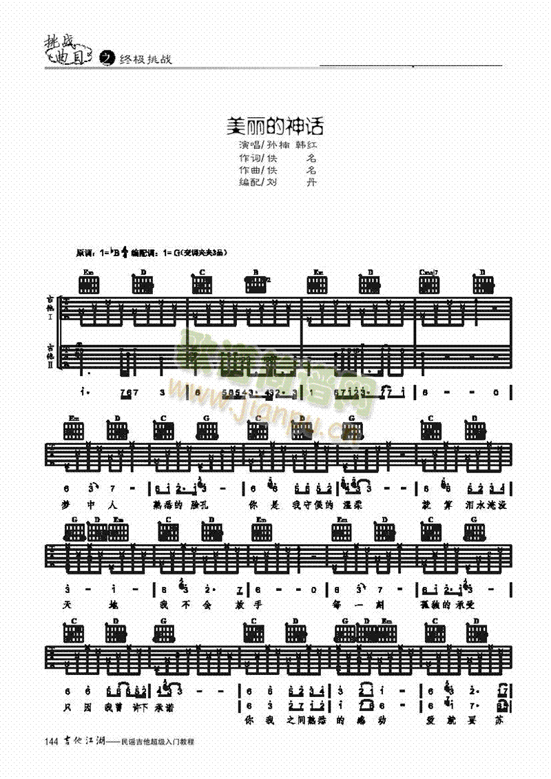 美丽的神话-简易版-弹唱 吉他类 流行简谱_美丽的神话-简易版-弹唱