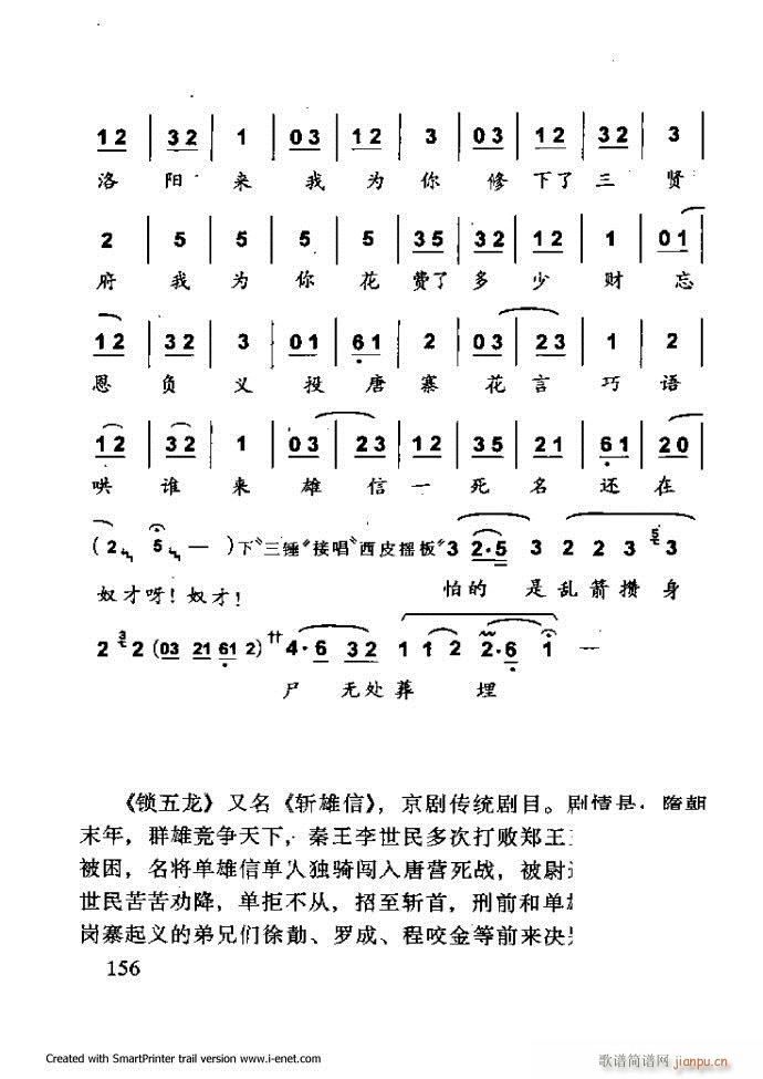 中華京劇名段集粹 121 180(京劇曲譜)36