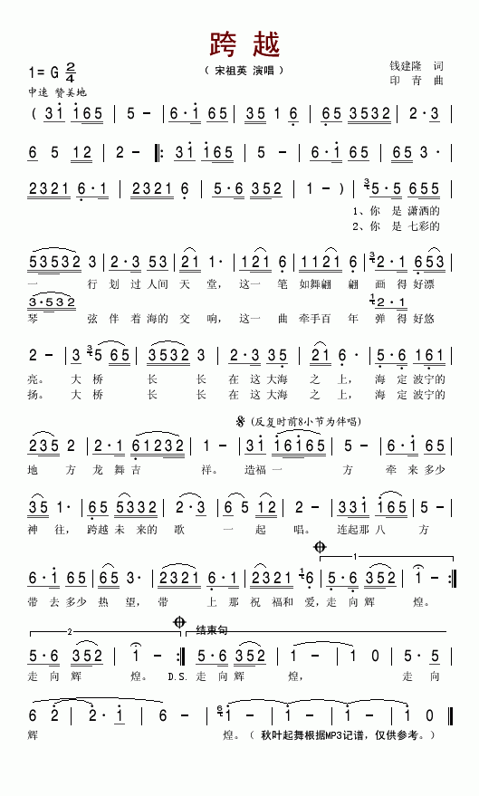 跨越简谱_跨越二字歌谱曲谱_二字歌谱_818简谱曲谱网