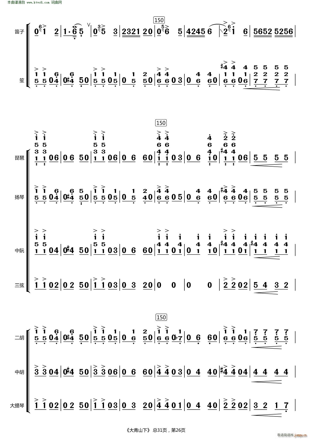大青山下简谱_大青山下总谱曲谱_总谱_818简谱曲谱网
