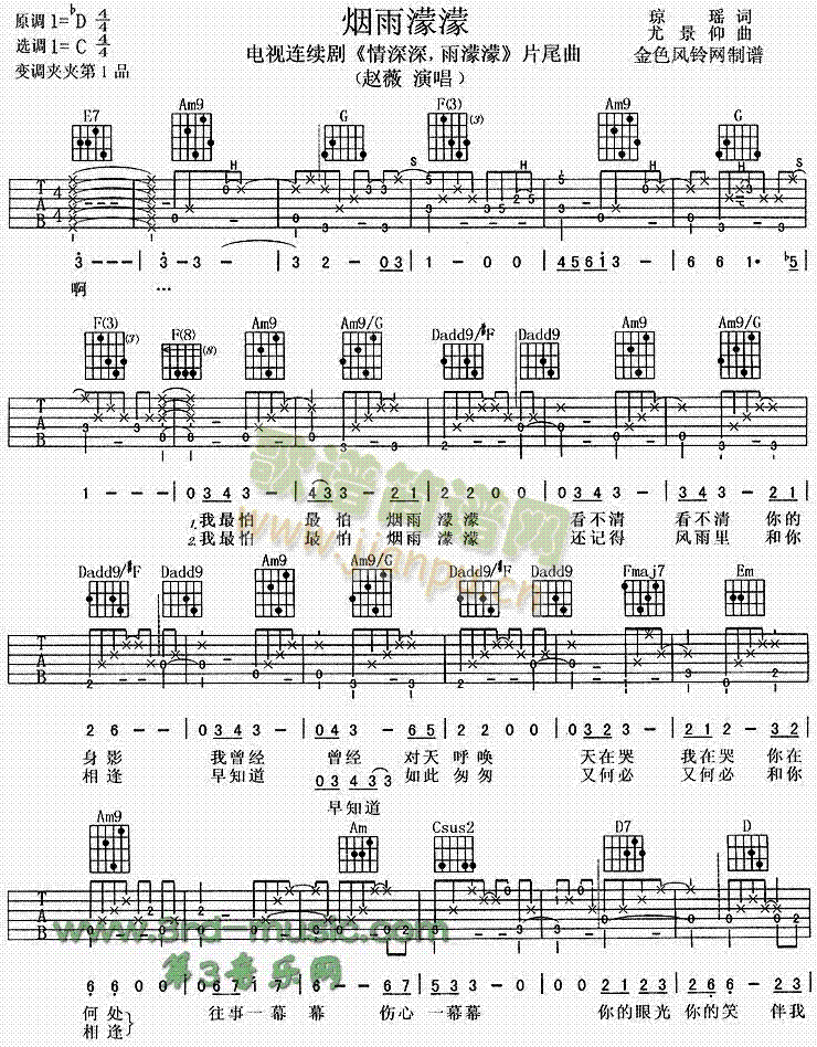 烟雨濛濛(吉他谱)1