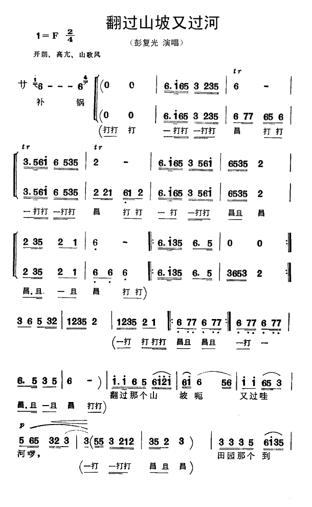 翻过山坡又过河