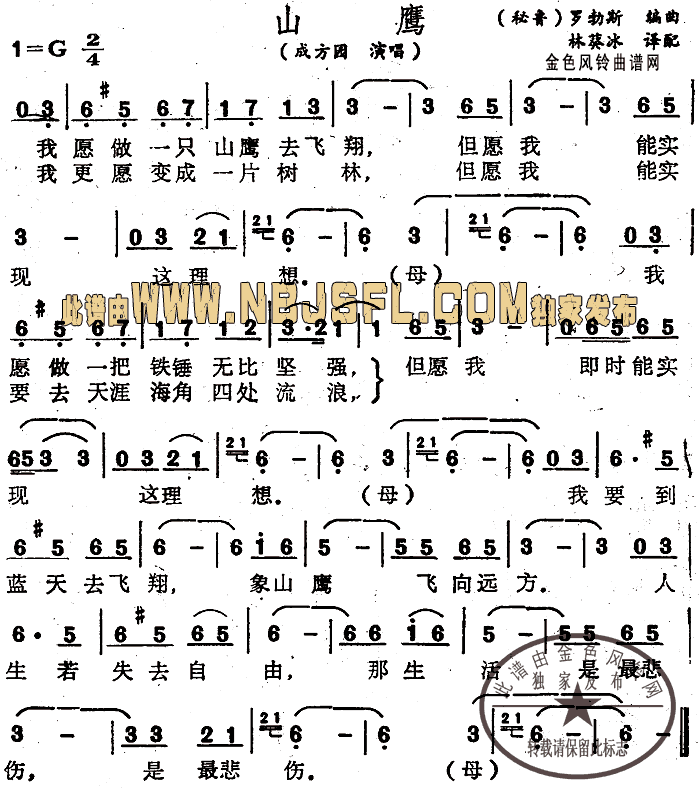 山鹰简谱_山鹰二字歌谱曲谱_二字歌谱_818简谱曲谱网