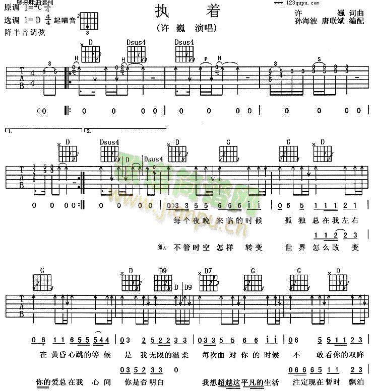 执着(许巍)简谱_执着(许巍)吉他谱曲谱_吉他谱_818简谱曲谱网