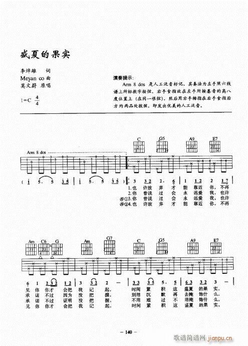 民謠吉他一點通121-140(吉他譜)20