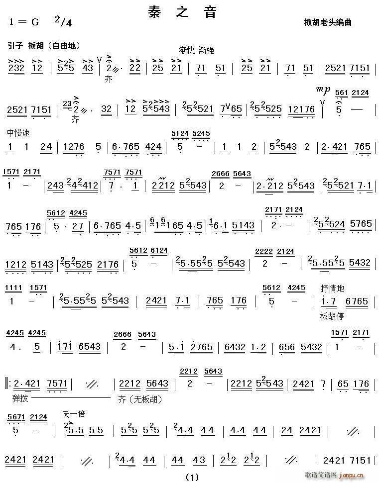 秦之音(秦腔器乐合奏)简谱_秦之音(秦腔器乐合奏)总谱曲谱_总谱_818
