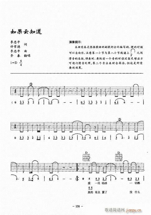 民謠吉他一點通121-140(吉他譜)11