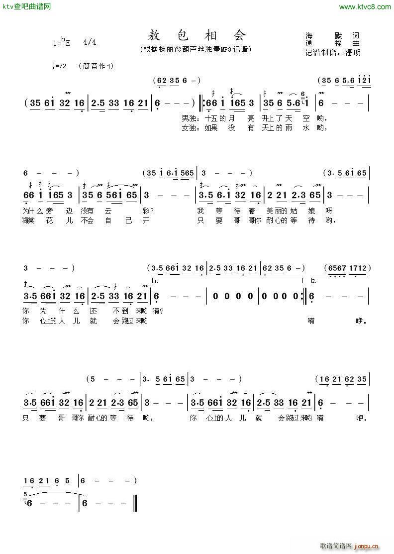 敖包相会葫芦丝独奏曲筒音作1