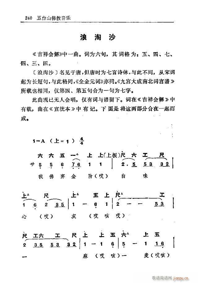五臺山佛教音樂211-240(十字及以上)30