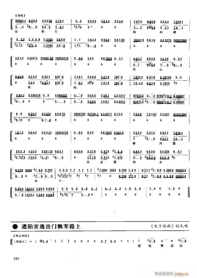 节振国 京剧现代 100 161(京剧曲谱)51