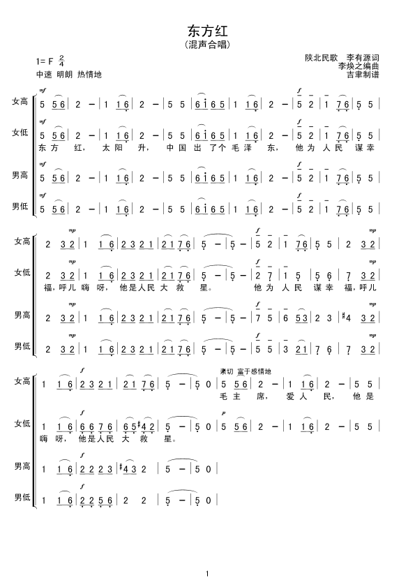 东方红混声合唱