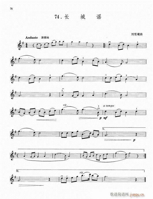 长城谣-小提琴(小提琴谱)1