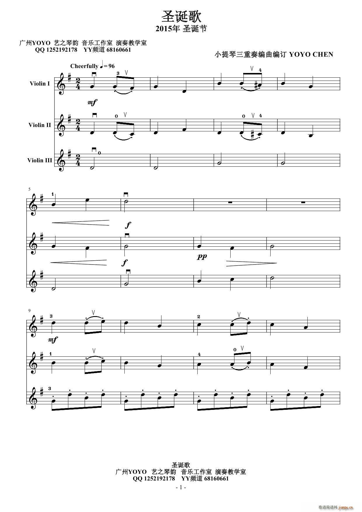 圣誕歌 小提琴三重奏(小提琴譜)1