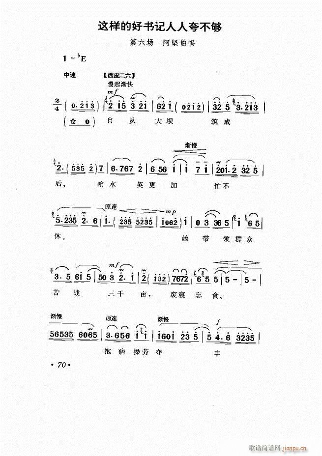 京劇 樣板戲 短小唱段集萃61 120(京劇曲譜)10