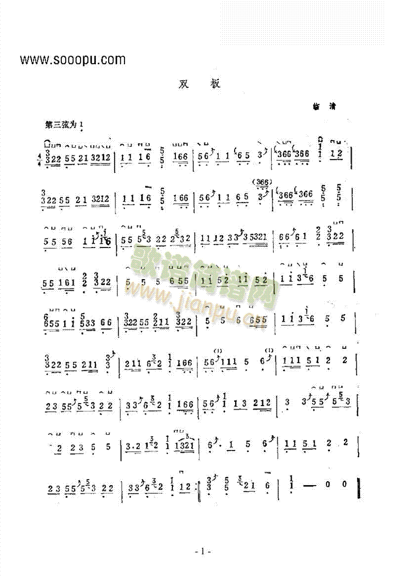 雙板(古箏揚琴譜)1