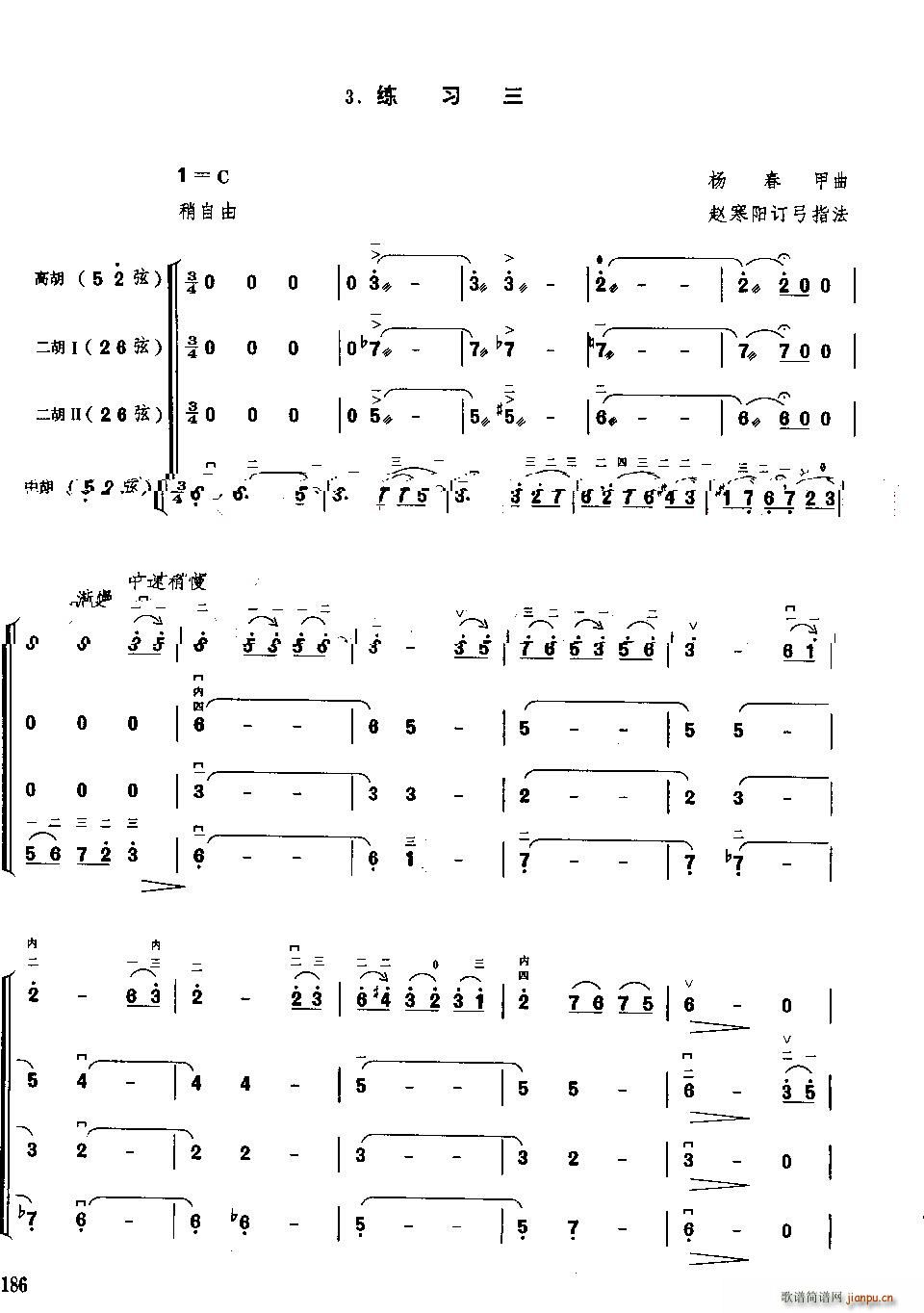 胡琴四重奏练习曲(总谱)1