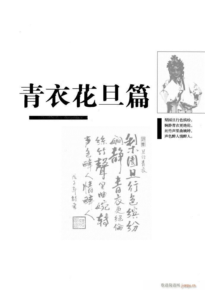 节振国 京剧现代 100 161(京剧曲谱)22