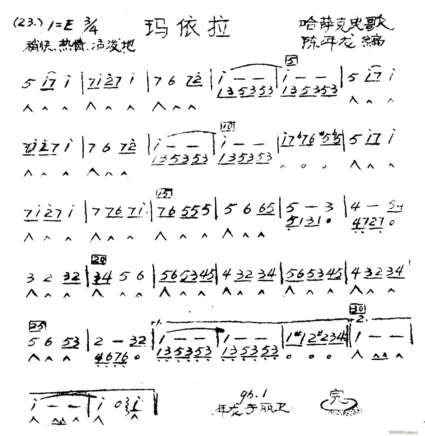 口琴-瑪依拉(單簧管譜)1