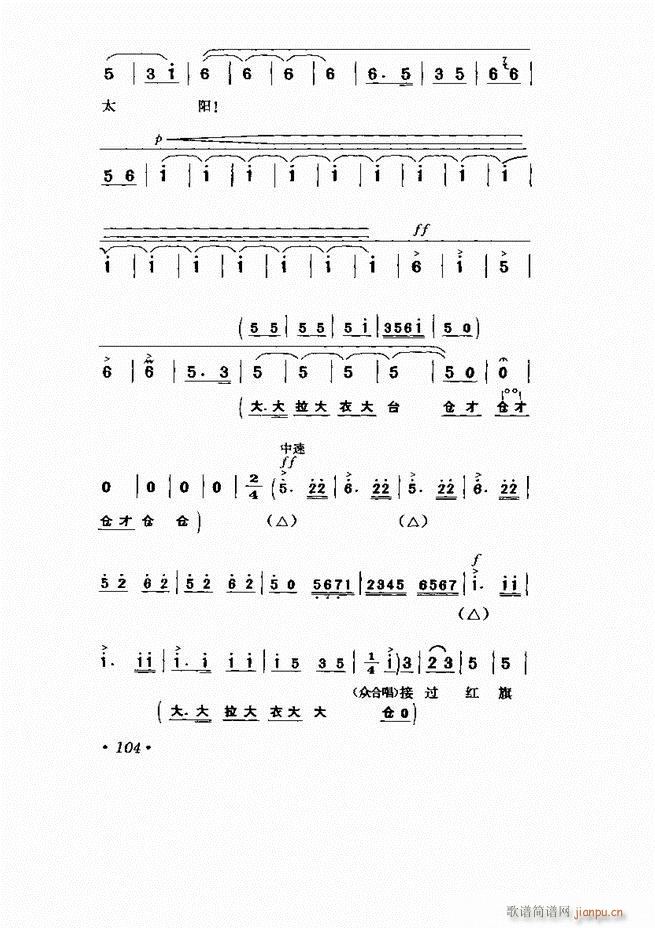 京劇 樣板戲 短小唱段集萃61 120(京劇曲譜)44
