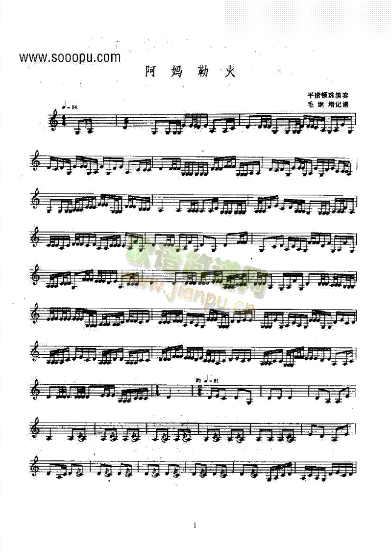 阿妈勒火—扎年民乐类其他乐器(其他乐谱)1