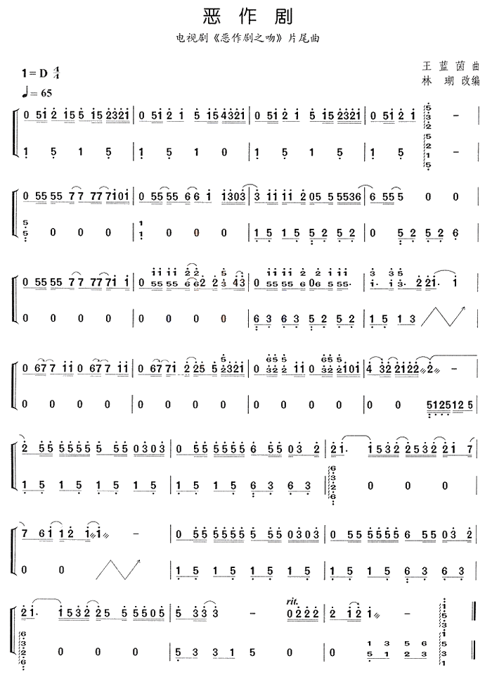 恶作剧简谱_恶作剧古筝谱曲谱_古筝谱_818简谱曲谱网