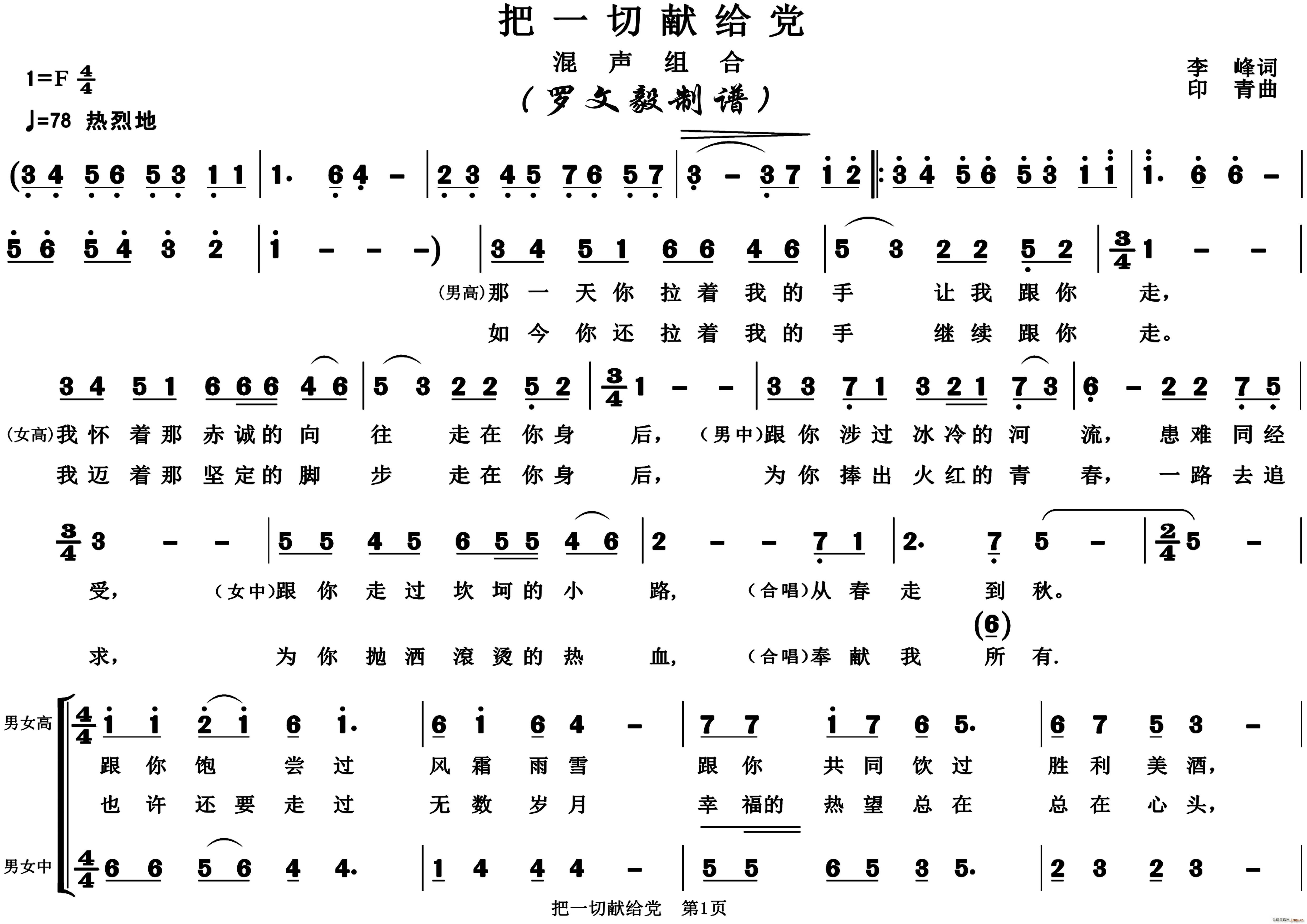 把一切献给党混声合唱简谱_把一切献给党混声合唱合唱谱曲谱_合唱谱