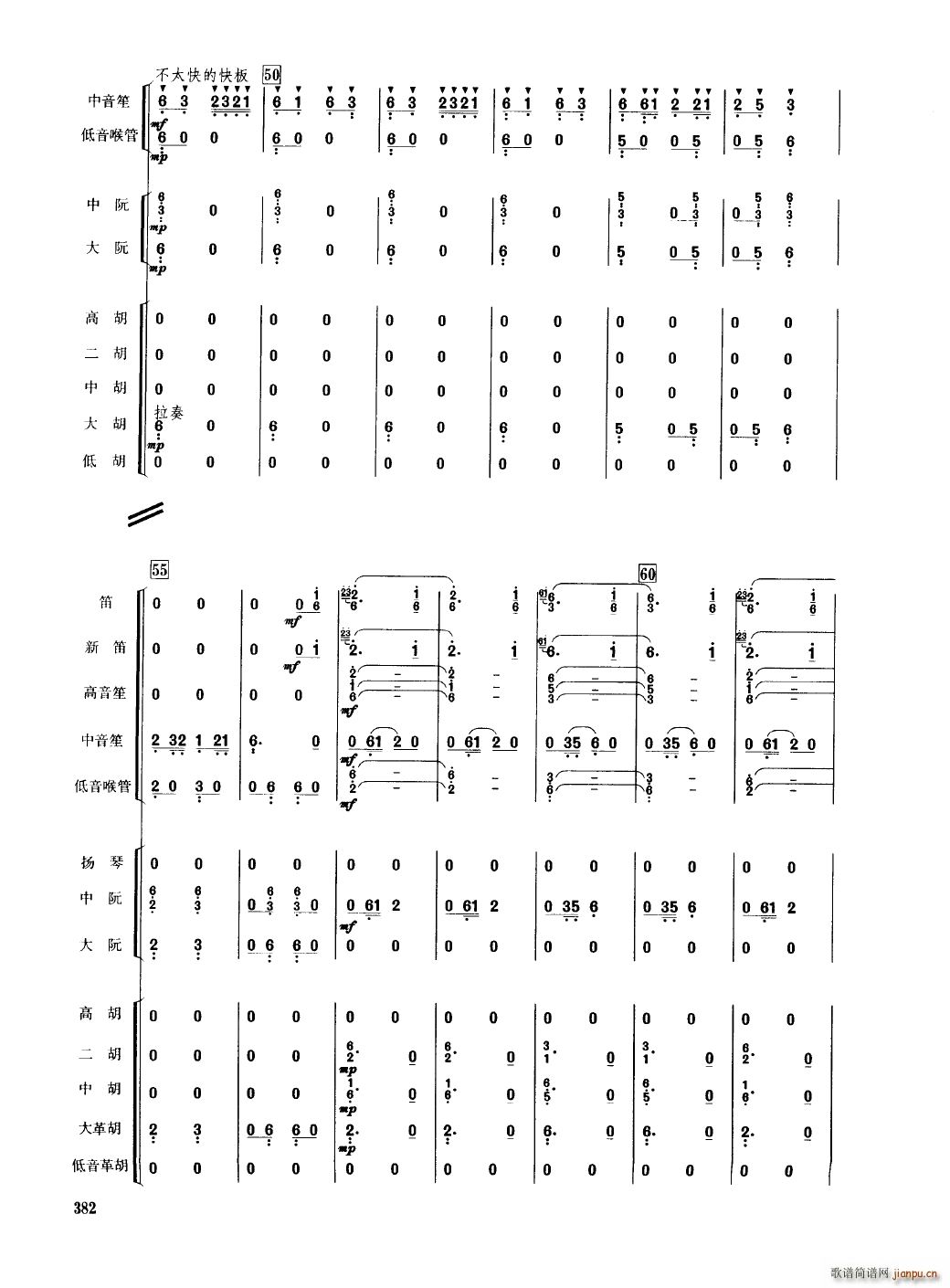 中国民族器乐合奏曲集 (351-400)简谱_中国民族器乐曲