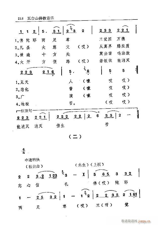 五臺山佛教音樂211-240(十字及以上)8