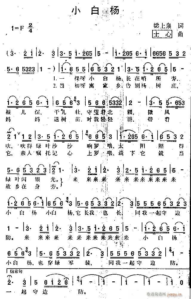 口琴-小白楊(單簧管譜)1