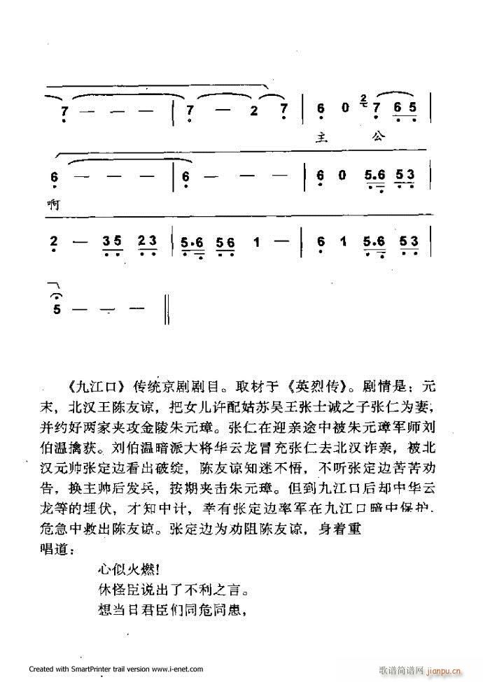 中華京劇名段集粹 121 180(京劇曲譜)59
